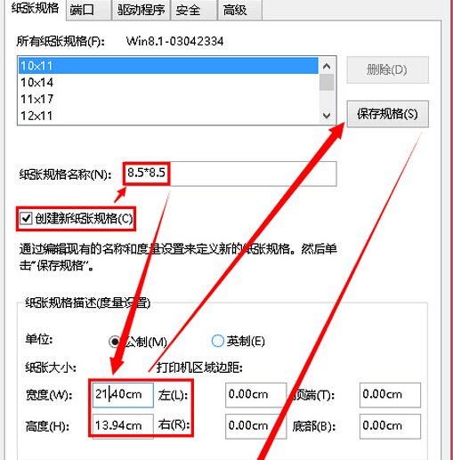 win8電腦中如何自定義紙張打印大小？