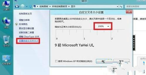 怎麼調整Win8系統裡面的字體大小