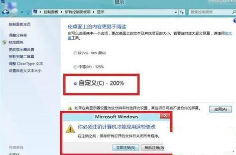 怎麼調整Win8系統裡面的字體大小