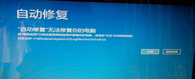 win8電腦無法完成自動恢復，不能正常啟動怎麼辦？