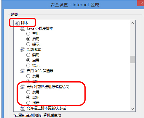 win8電腦總是出現IE剪貼板提示框怎麼辦？