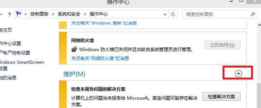 如何將win8電腦中的可靠性歷史記錄功能關閉？