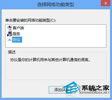 Win8改變MAC地址和安裝協議的方法