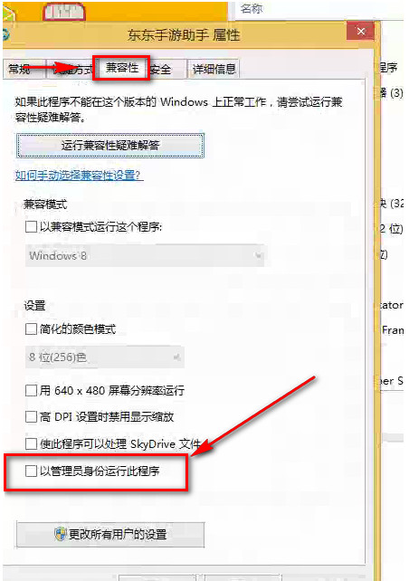 Win8運行東東手游之後無法運行模擬器的解決辦法 