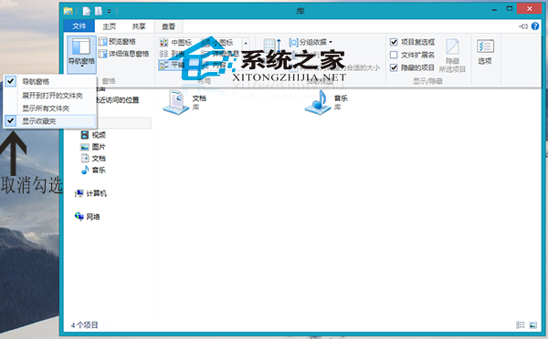 Win8導航窗格禁止顯示收藏夾的操作步驟