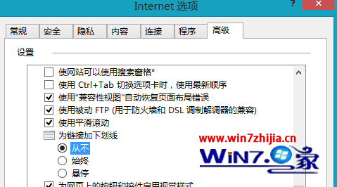 Win8系統下如何取消IE浏覽器的連接下劃線