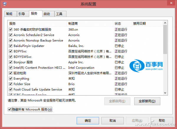 Windows8.1自帶截圖不能用 恢復Windows8.1截圖詳細教程