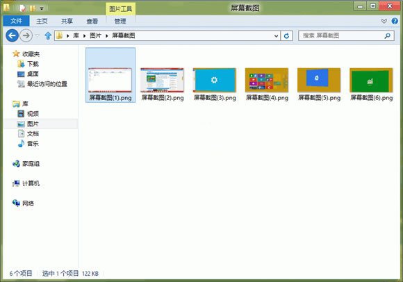 在Windows8系統中使用組合鍵截取圖片 