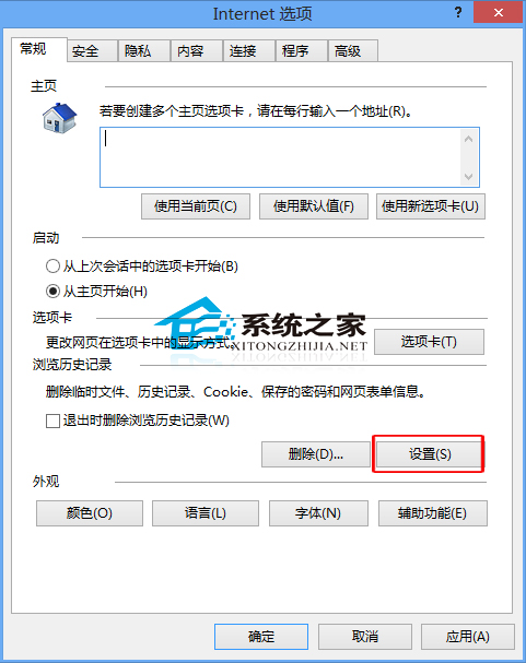 Win8如何設置IE臨時文件的儲存空間