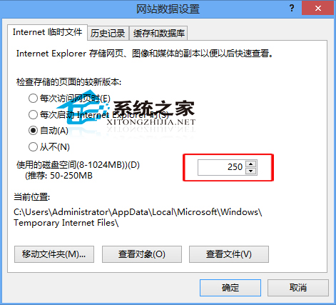 Win8如何設置IE臨時文件的儲存空間