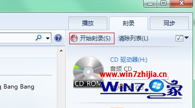 win7刻錄光盤的方法