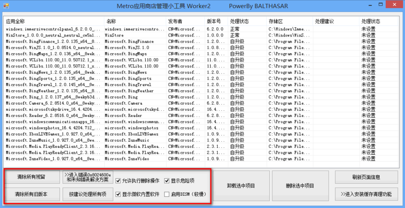 Win8應用管理工具 精簡系統應用再也不用擔心誤刪除啦！圖片2