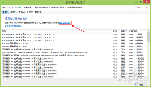 Win8.1 2014 Update卸載圖文教程