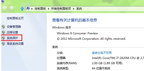 如何為win8系統創建還原點？