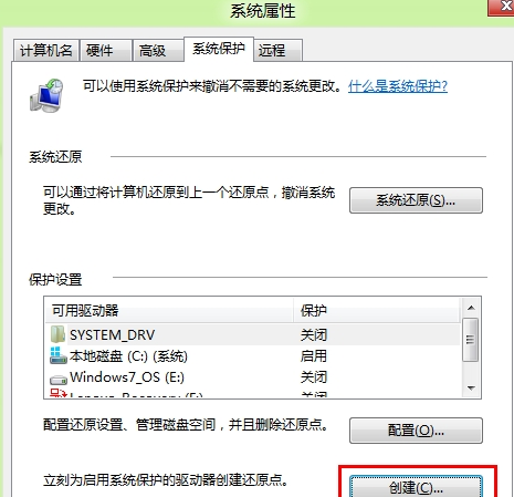 如何為win8系統創建還原點？