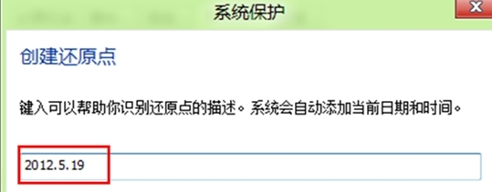 如何為win8系統創建還原點？