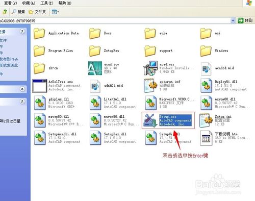 win8安裝cad2008教程 