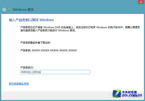 如何體驗完整功能? Win8激活方式詳解