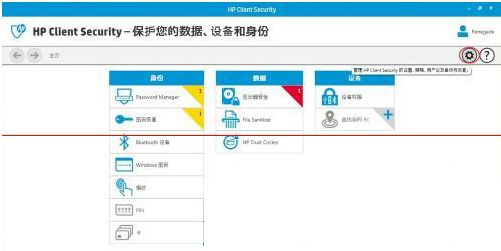 Win8系統怎麼禁用指紋藍牙開機