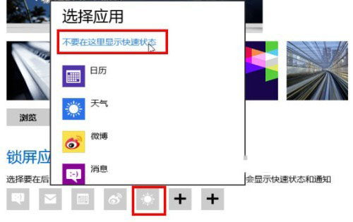 鎖不住的精彩 玩轉Windows 8系統個性鎖屏