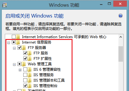 Win8如何搭建FTP服務器