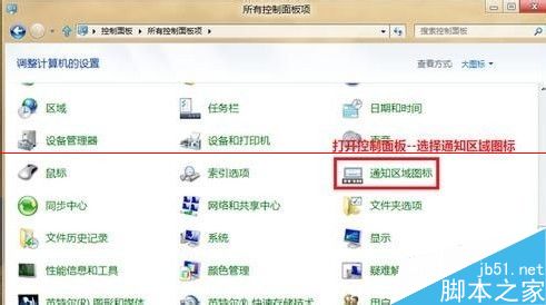 win8任務欄操作中心圖標不見的解決辦法 