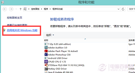 Win8開啟telnet服務的方法 步驟二