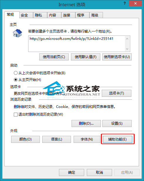 Win8 IE浏覽器固定網頁字號(默認的有大有小) 