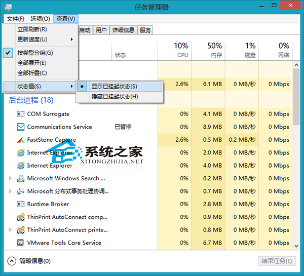 Win8如何查看已暫停的後台進程默認並不顯示 