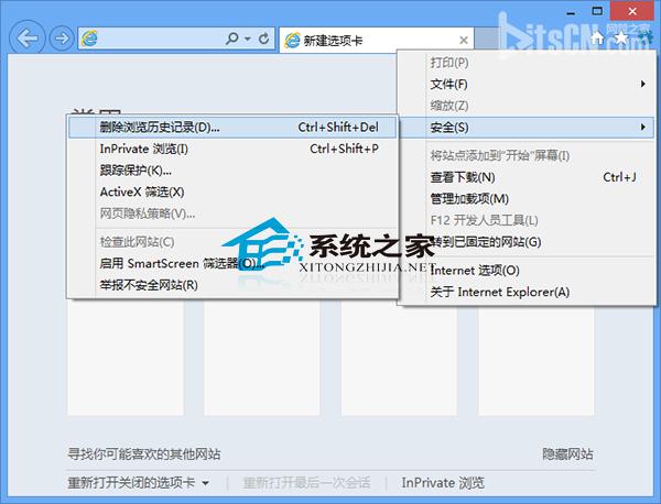 Win8系統下如何清理IE浏覽記錄以防他人獲取個人信息   