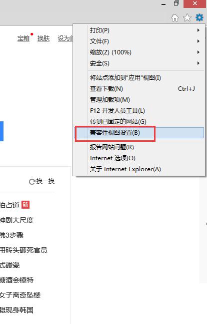 Win8.1系統IE11浏覽器無法打開QQ空間解決措施