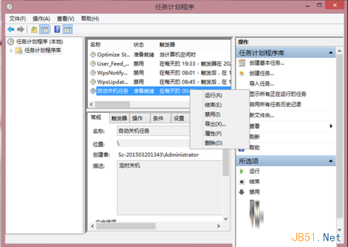 Win8自動關機怎麼設置 win8系統自動關機三種設置方法