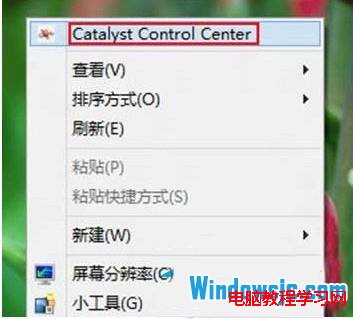 巧妙通過ATI顯卡調整Win8屏幕縮    