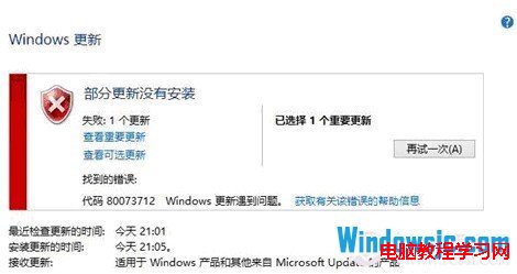 Windows Update更新失敗報錯解決辦法