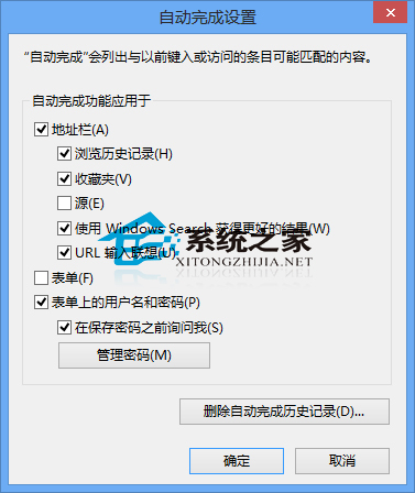  Win8系統的IE如何設置自動完成的項目