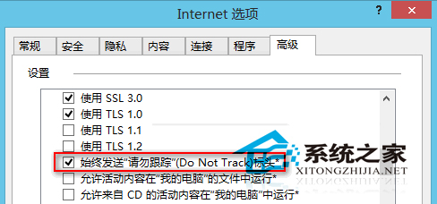 Win8手動開啟IE10禁止跟蹤功能(Do Not Track)的方法   