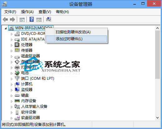 Win8添加虛擬網卡網絡適配器的方法   