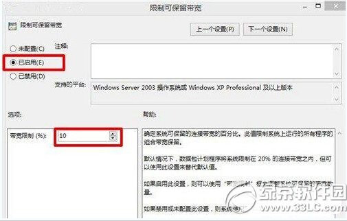 win8.1網速慢怎麼辦 windows8.1網速慢解決辦法匯總4