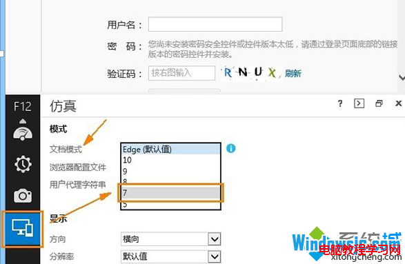 Windows8.1系統下IE11無法輸入網銀密碼 解決方案   