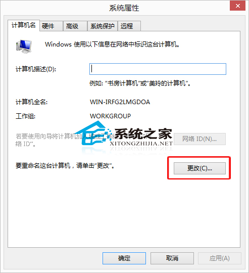  Win8系統修改計算機名稱的小技巧