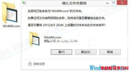 關閉Windows8系統文件夾重復提醒功能