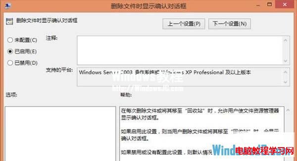 關閉Win8系統下刪除文件彈出確認提示