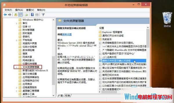 如何關閉Win8系統下刪除文件彈出確認提示  