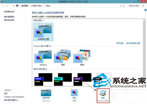  Win8如何啟用開機音樂