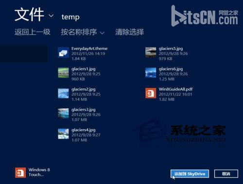  Win8如何使用自帶SkyDrive應用