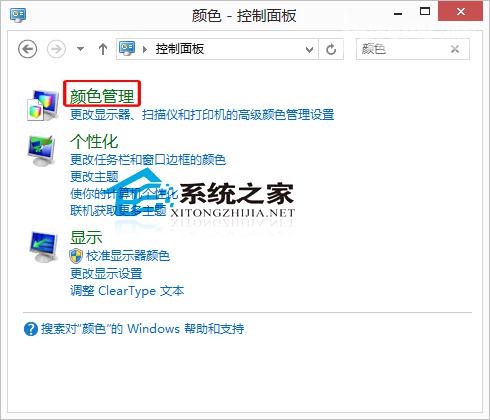 Win8如何恢復系統默認顏色以便解決現實錯誤問題   