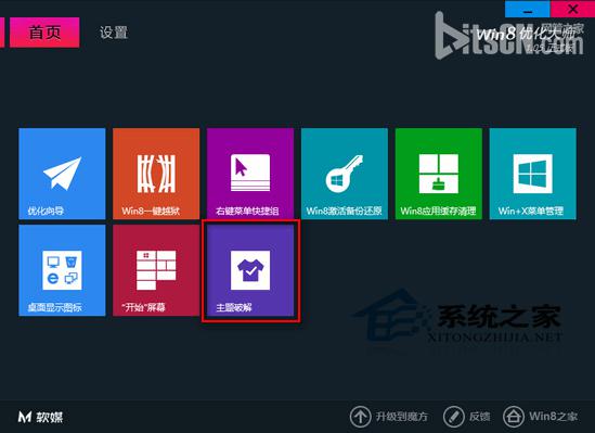 Win8使用優化大師破解第三方主題默認限制教程  