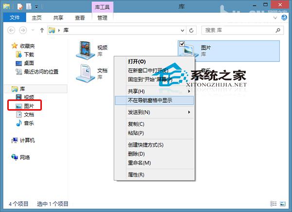 Win8禁止在導航窗格中顯示圖片文件夾的方法  