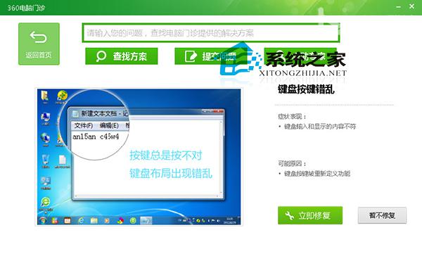  Windows8筆記本鍵盤按鍵錯亂的解決方法