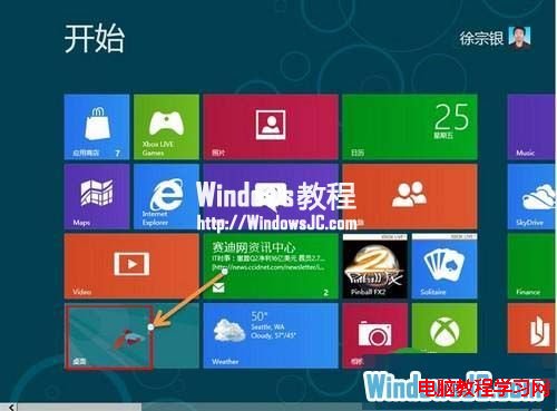 如何讓Windows8系統桌面自動切換背景  